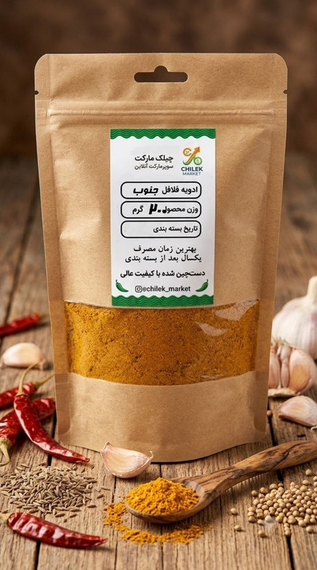 ادویه ترکیبی فلافل و بندری